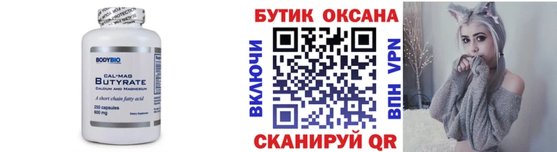 Бутират вода  ОМГ ОМГ зеркало  Жигулёвск 